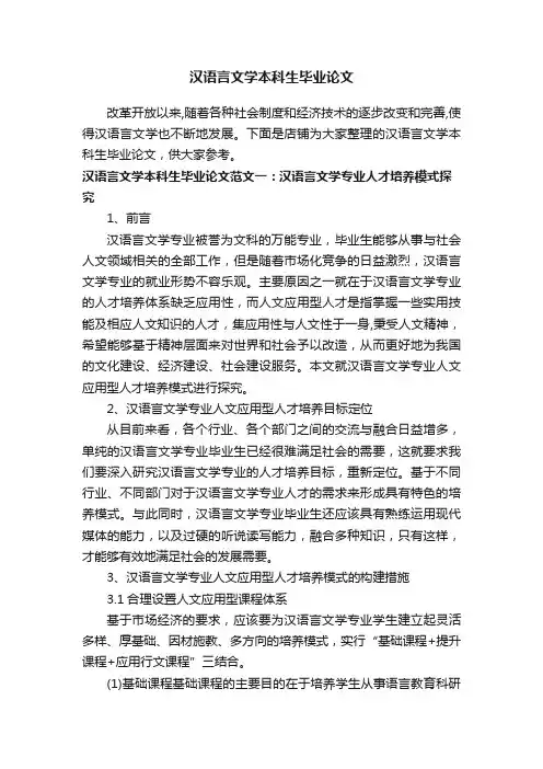 汉语言文学本科生毕业论文