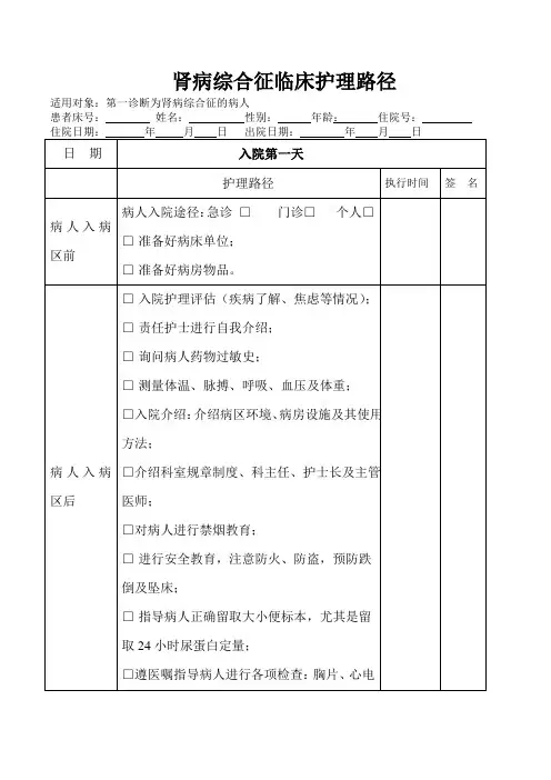 肾病综合征临床护理路径