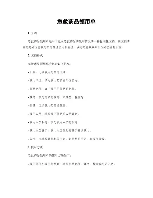 急救药品领用单