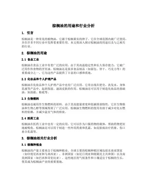 棕榈油 用途 行业