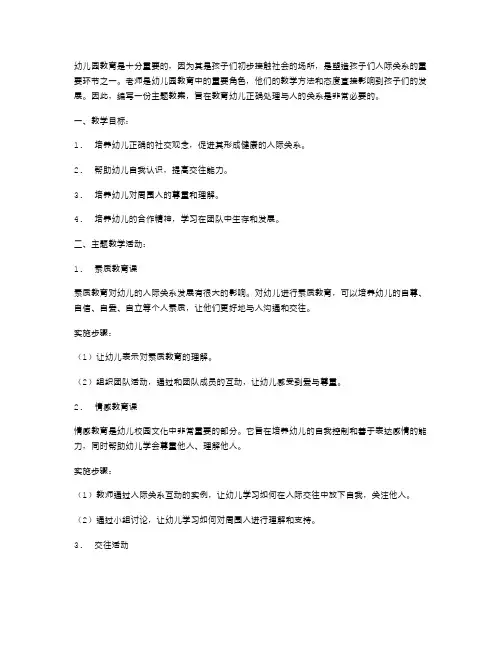 幼儿园《我的老师》主题教案——如何教育幼儿正确处理人际关系