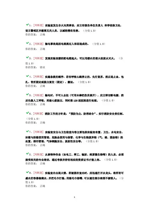 通识类安全题库