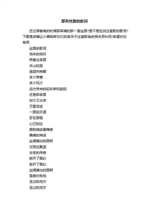 那英丝路的歌词