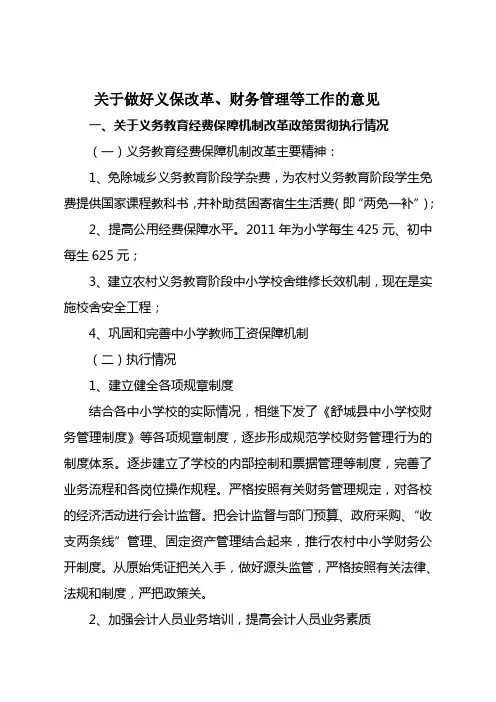 2011单位负责人、报账员培训会上关于义保、财务管理的讲话