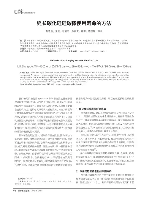 延长碳化硅硅碳棒使用寿命的方法