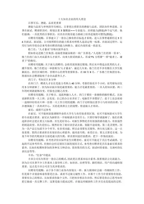 十大知名企业的用人理念