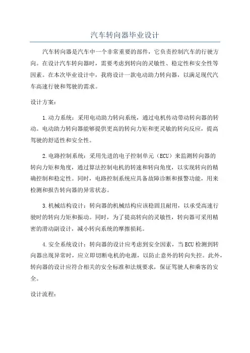汽车转向器毕业设计
