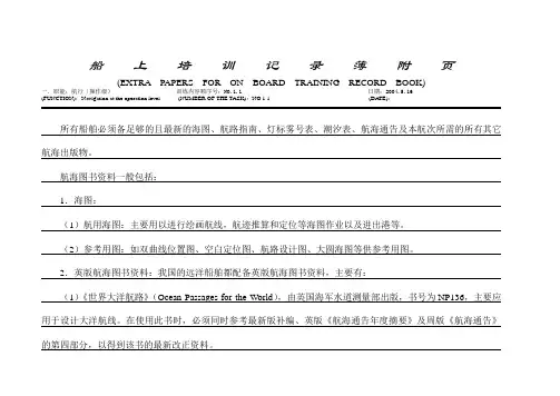 船上培训记录簿附页-1-1~3-10