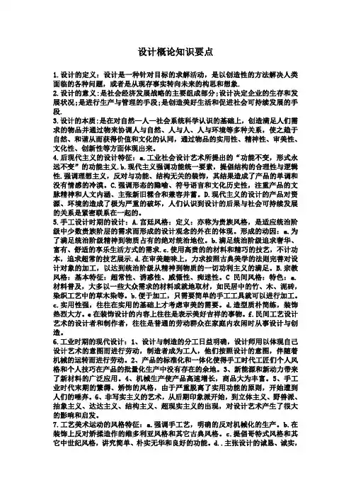 设计概论知识要点