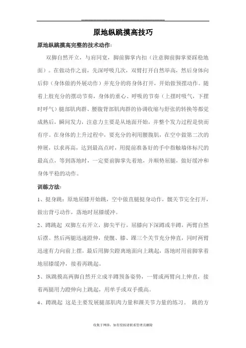 最新原地纵跳摸高技巧