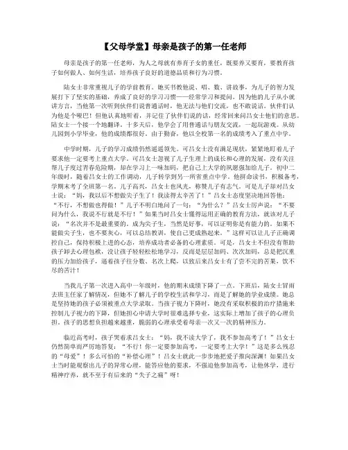 【父母学堂】母亲是孩子的第一任老师