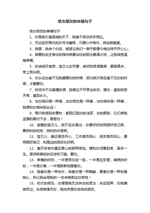 给女朋友的幸福句子