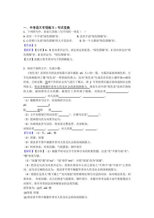 人教版中考语文句式变换题含答案(Word版)
