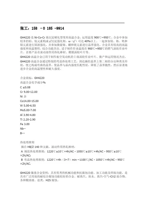 GH4220、GH220沉淀硬化型变形高温合金