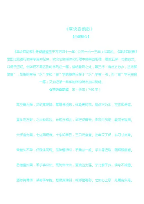 草诀百韵歌