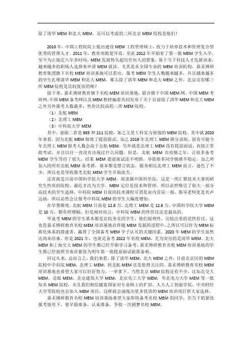 除了清华MEM和北大MEM,还可以考虑的三所北京MEM院校是他们!
