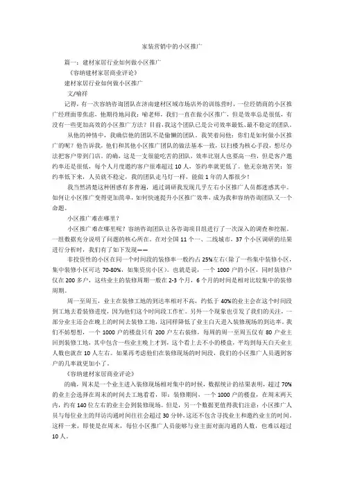 家装营销中的小区推广教学文案