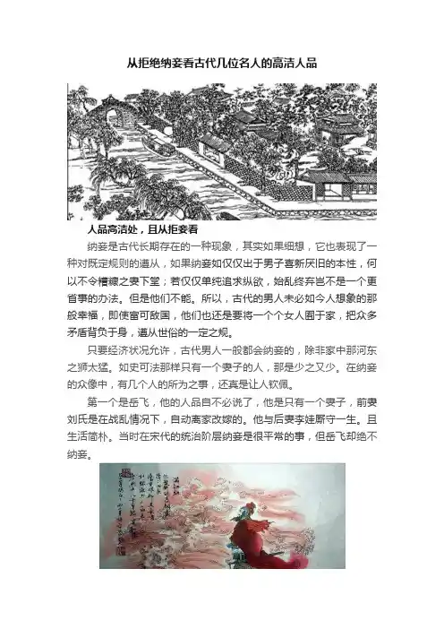 从拒绝纳妾看古代几位名人的高洁人品