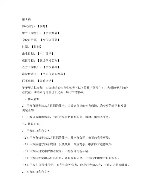 体育生体考免责协议书模板(3篇)