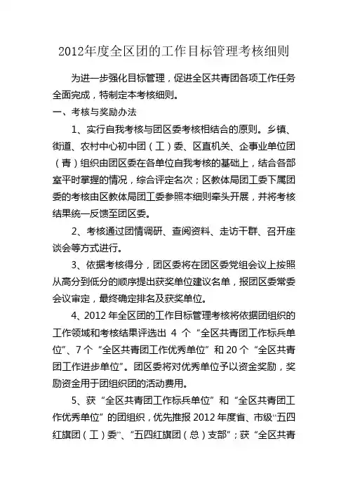 2012年度全区团的工作目标管理考核细则