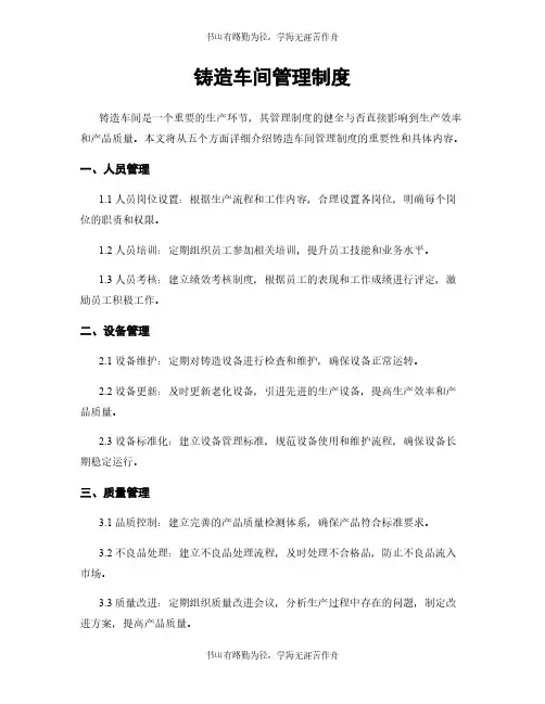 铸造车间管理制度