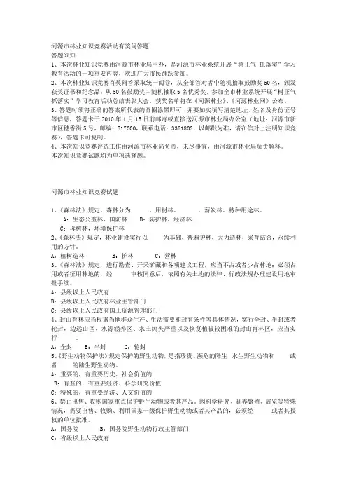 河源市林业知识竞赛活动有奖问答题