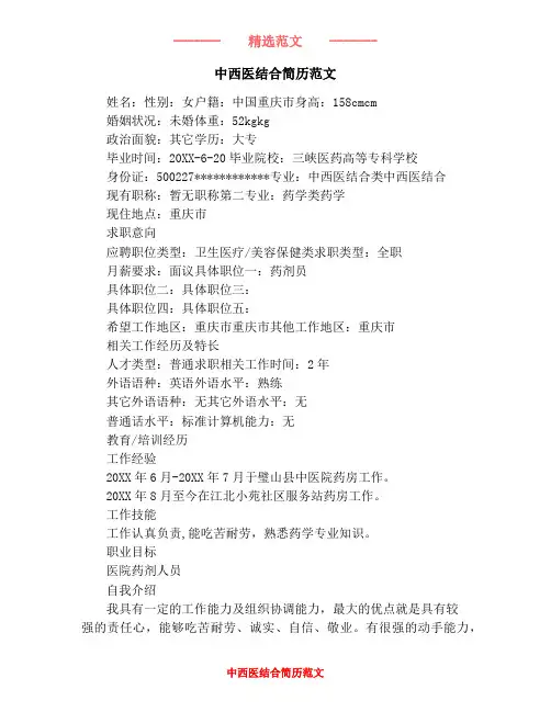 中西医结合简历范文