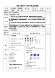 快速跑摆臂教案