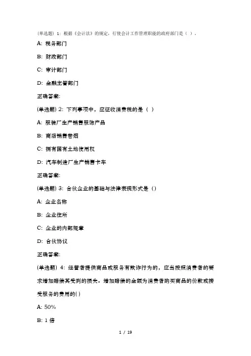 秋华师《经济法》在线作业