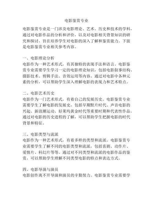 电影鉴赏专业