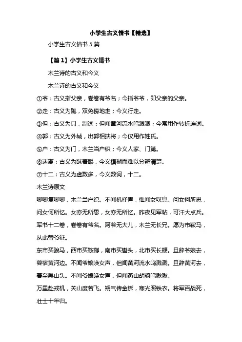 小学生古义情书