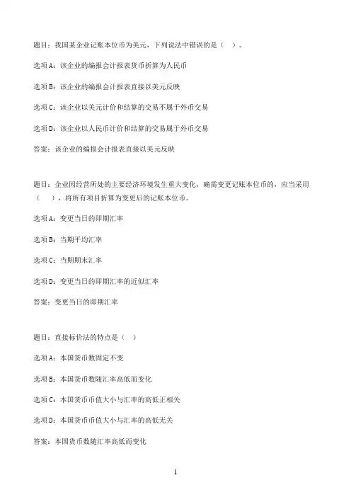 国开作业高级财务会计-第六章 综合练习92参考（含答案）