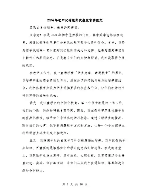 2024年初中优秀教师代表发言稿范文(5篇)