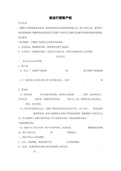 学案4：2.3 依法行使财产权