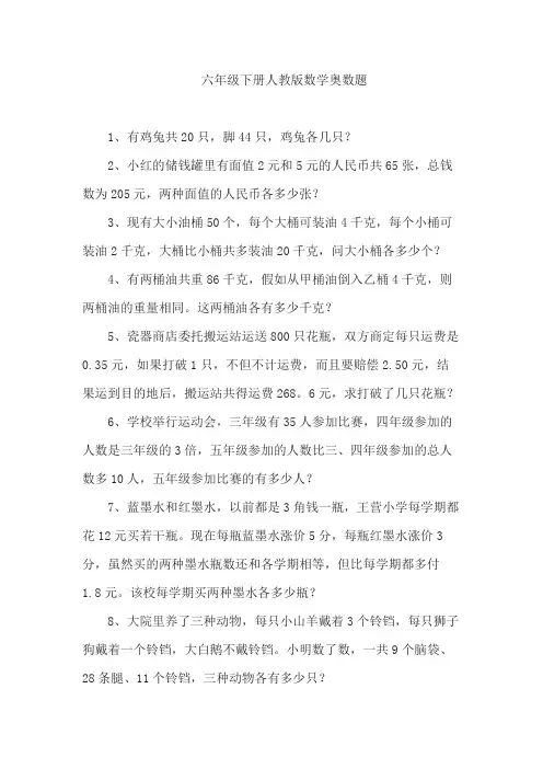 六年级下册人教版数学奥数题