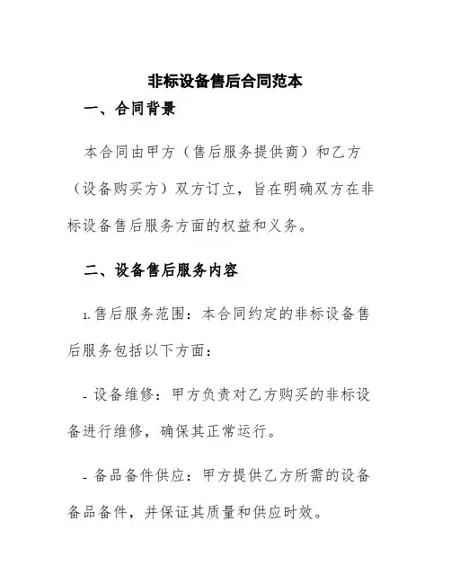 非标设备售后合同范本