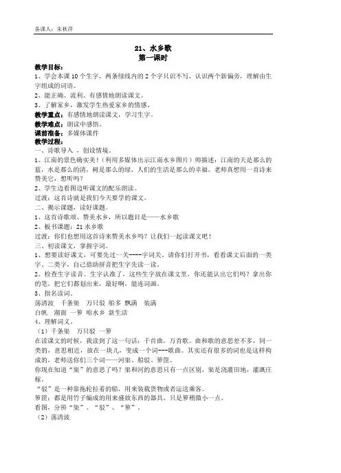 二年级语文上册第八单元(集体备课)
