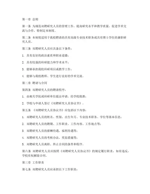 双聘研究人员管理制度