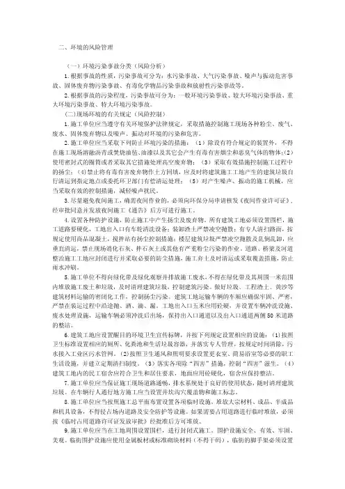 环境保护的风险管理