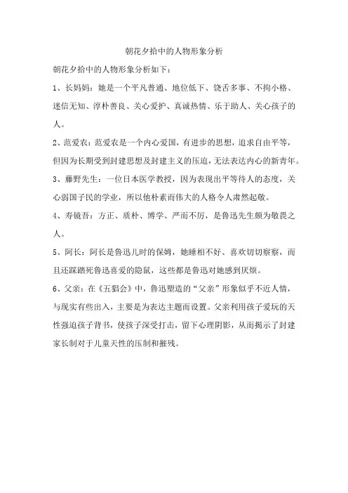 朝花夕拾中的人物形象分析