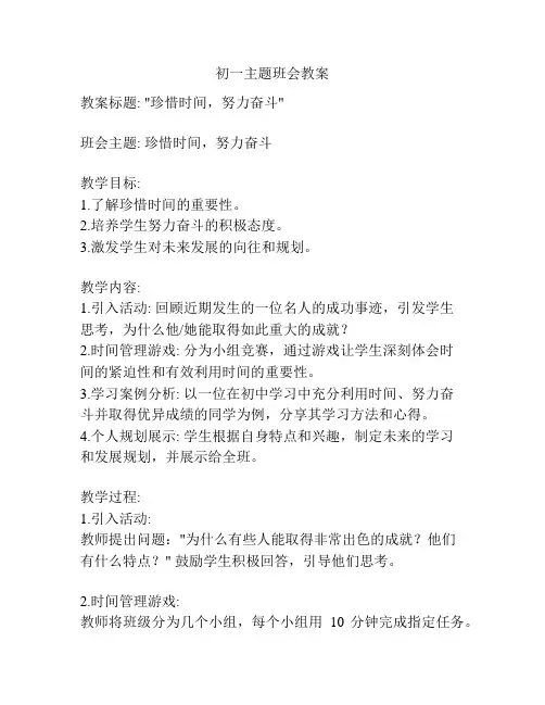 初一主题班会教案