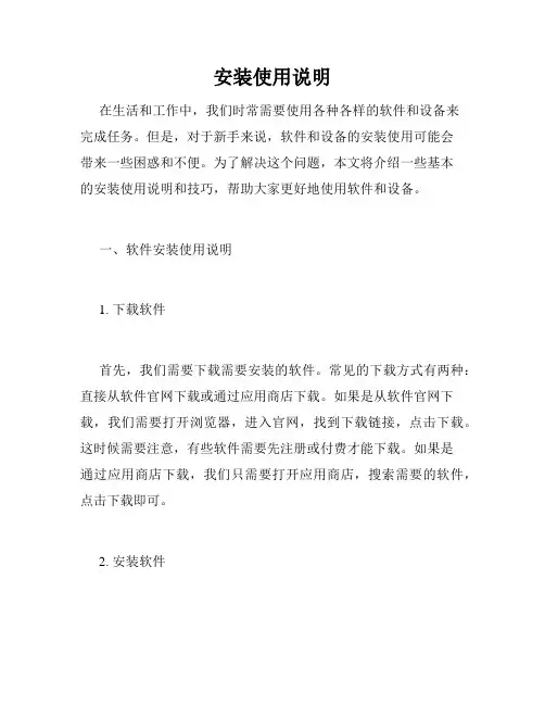 安装使用说明