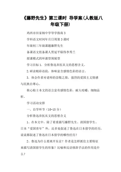 《藤野先生》第三课时 导学案(人教版八年级下册)