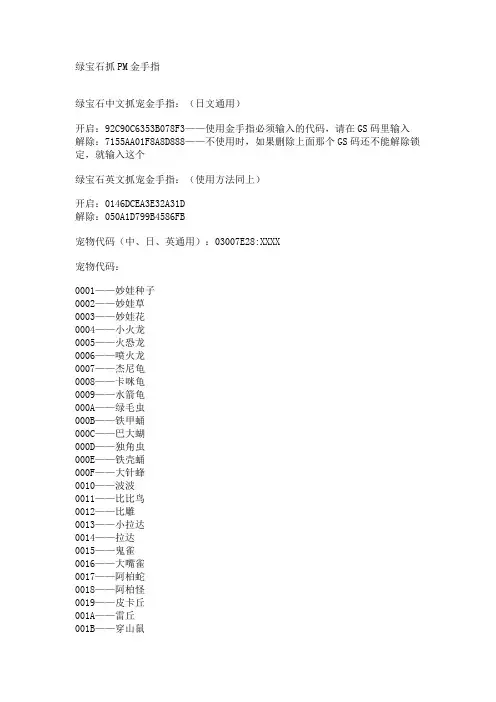 绿宝石386金手指