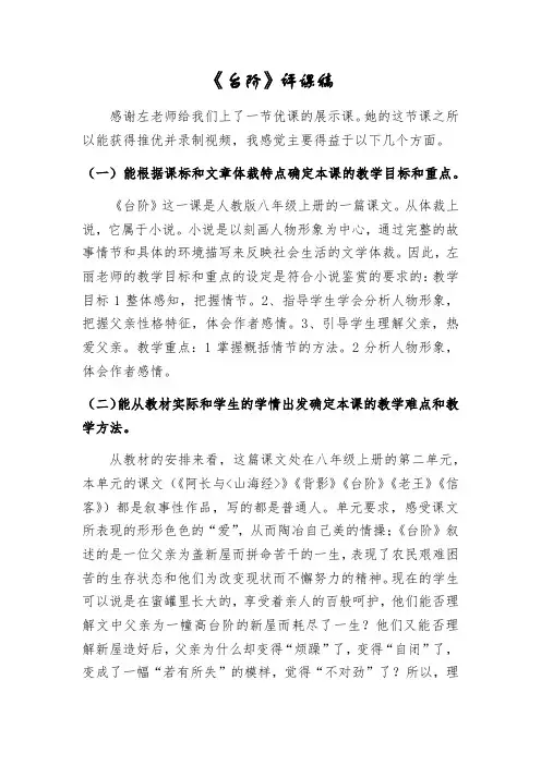 《台阶》评课稿