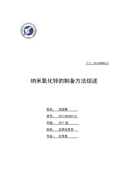 纳米氧化锌的研究进展