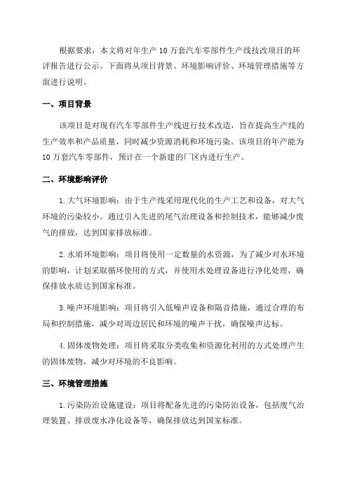 年生产10万套汽车零部件生产线技改项目环评报告公示