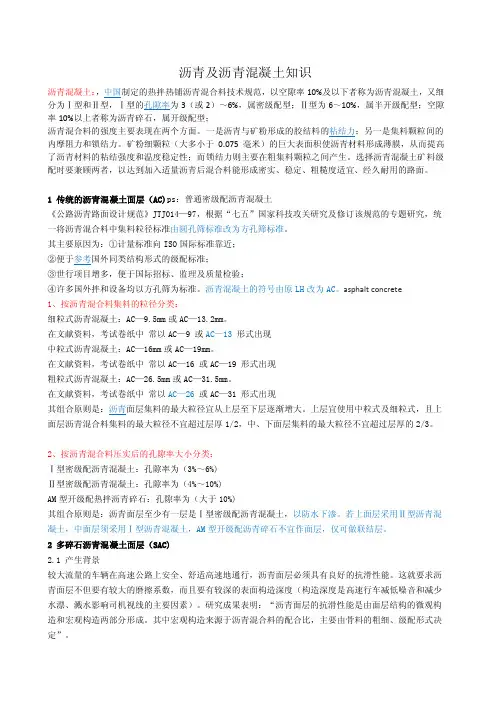 关于沥青及各种沥青混凝土的区别