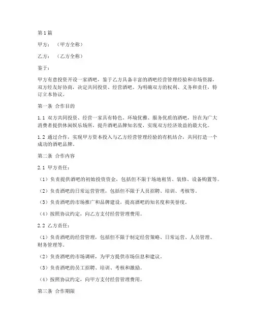 酒吧合伙合作协议书范本(3篇)