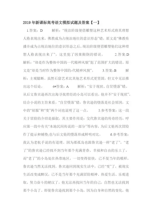 2019年最新高考语文模拟试题及答案
